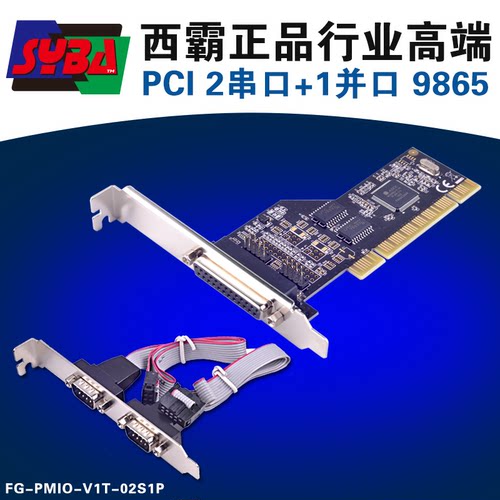 西霸FG-PMIO-V1T-02S1P PCI转2串口卡PCI转并口卡FG-PMI03T-2S1P