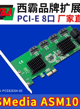西霸E5-PCE82E64-8I 台式机PCI-E转8口SATA3.0硬盘扩展卡ASM1064