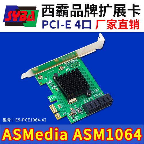西霸E5-PCE1064-4I 台式机电脑PCI-E4口SATA3.0硬盘扩展卡16T硬盘