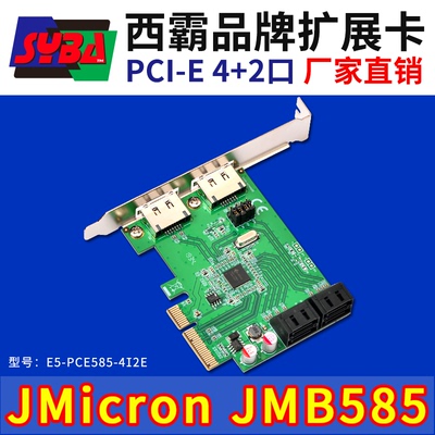 西霸E5-PCE585-4I2E 台式机PCI-E转4口SATA3.0扩展卡PCI-E转ESATA