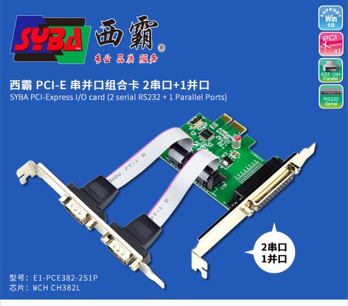 PCI-E转2串口1并口卡西霸WCH382