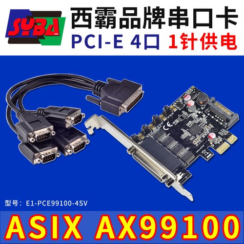 西霸E1-PCE99100-4SV PCI-E转4口RS232串口卡1针带供电功能9针COM
