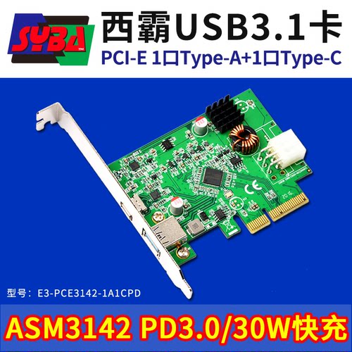 西霸E3-PCE3142-1A1CPD PCI-e转USB3.1扩展卡1A1C口支持PD3.0快充