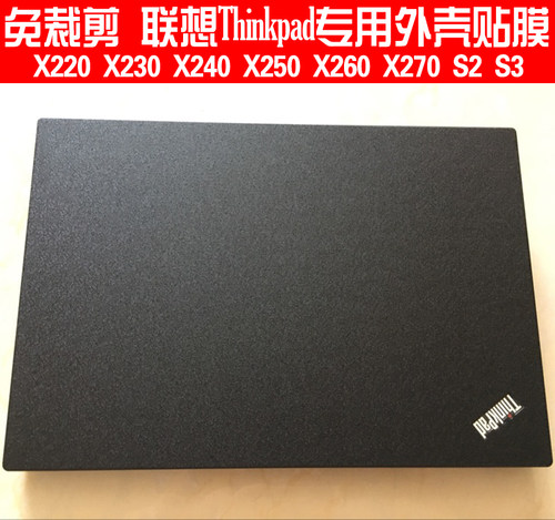 联想hinkpad外壳电脑贴纸x270