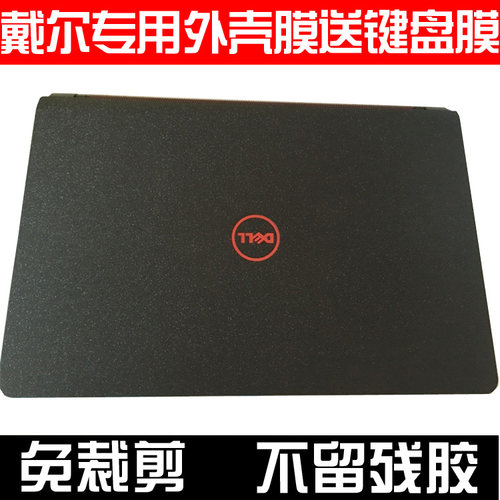 戴尔外壳保护膜灵越游匣电脑贴纸