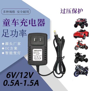 儿童电动车童车充电器摩托玩具汽车6V12V圆孔冲电器适配遥控四轮