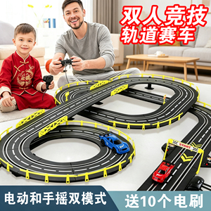 双人赛道大型电动遥控轨道赛车