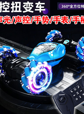 手势感应遥控儿童扭变特技车