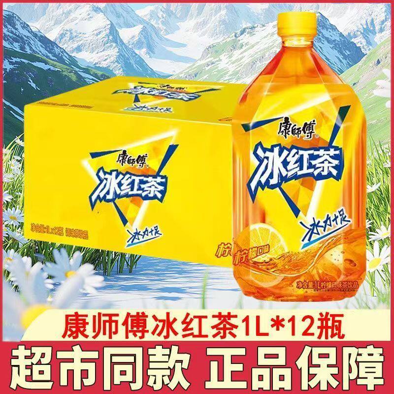 新货康师傅冰红茶1L*12整箱批发
