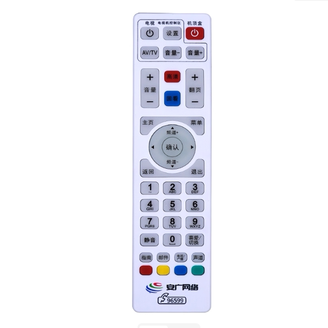 安广网络高清数字电视遥控器安徽广电有线机顶盒遥控器高清遥控器