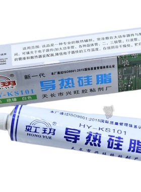 HY-KS101导热硅脂 导热硅胶白色CPU 绝缘 导热膏电脑散热胶