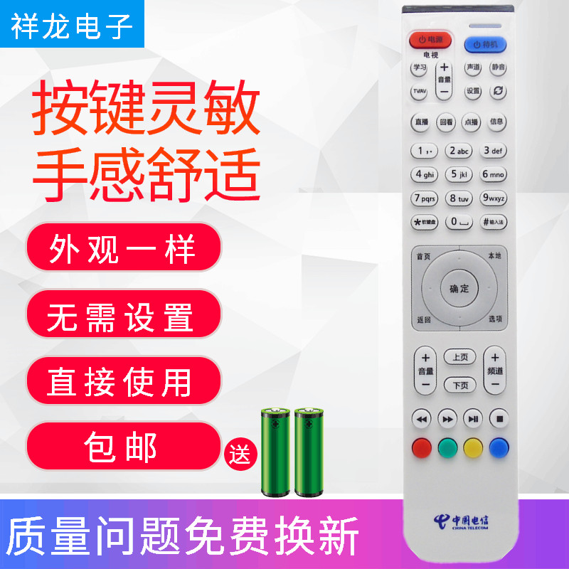 适用中国电信华为EC2108V3 6106 6108 IPTV高清网络机顶盒遥控器