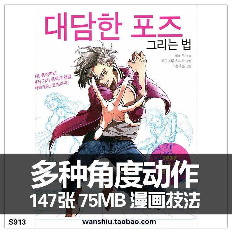 大胆の描き方 漫画人物肢体动作画法 身体pose造型姿势绘画CG素材