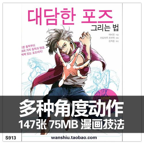 大胆の描き方 漫画人物肢体动作画法 身体pose造型姿势绘画CG素材