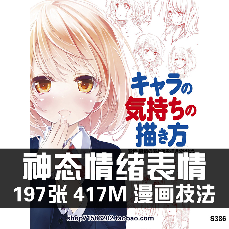 男女人物表情画法神态情绪身体动作情感表现喜怒哀乐绘画CG素材图