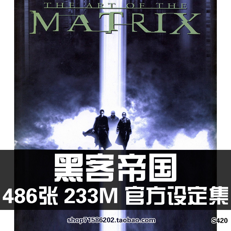黑客帝国骇客任务官方设定集美术CG画册线稿素描原画集素材图资料