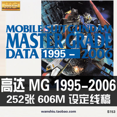 高达RX78MG1995-2006设定原画集线稿手稿绘画美术参考资料素材图