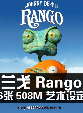 兰戈Rango官方设定集人物角色场景CG原画集美术插画册资料素材图