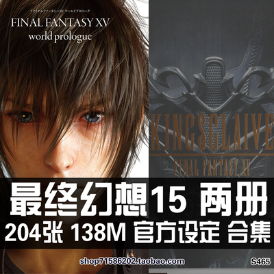 最终幻想15FF15世界的序章设定集王者之剑原画集插画册资料素材图