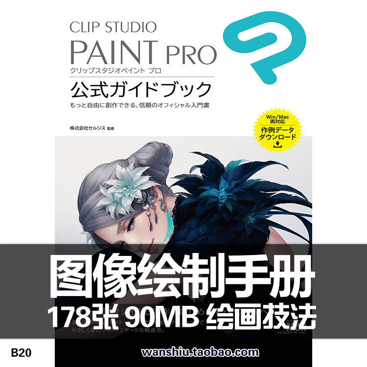 CLIP STUDIO PAINT PRO 动漫绘画技法 漫画CG素材 临摹参考资料集图片