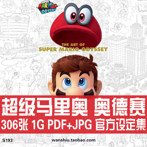 超级马里奥奥德赛设定集游戏原画集绘画册资料美术角色场景素材图