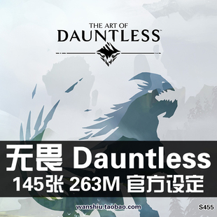 无畏设定集Dauntless奇幻生物恐龙怪兽场景概念角色原画集素材图