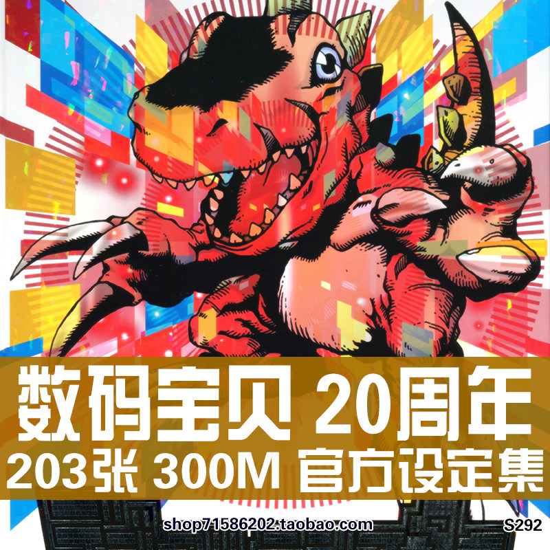 数码宝贝数码暴龙设定集画册20周年纪念原画集digitalmonster图鉴