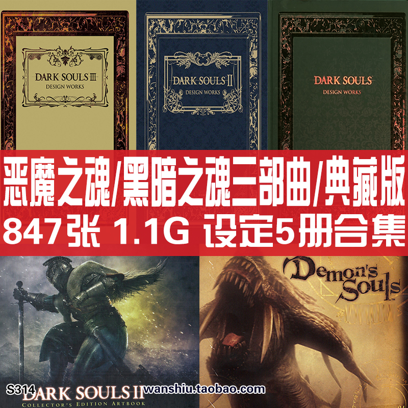 黑暗之魂321/恶魔之魂系列官方设定集原画集插图画册CG素材资料图 商务/设计服务 设计素材/源文件 原图主图