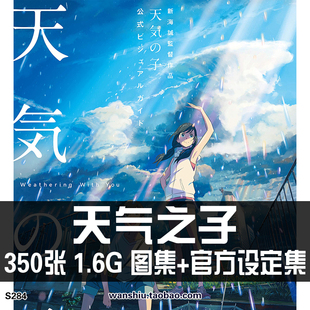 天气之子新海诚设定集色彩场景原画集插画绘画册美术分镜参考素材