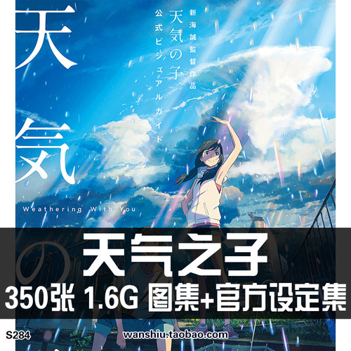 天气之子新海诚设定集色彩场景原画集插画绘画册美术分镜参考素材