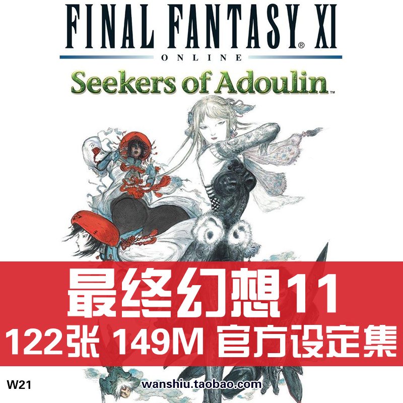 最终幻想11ff11设定集原画集square插画册美术参考cg图片素材资料