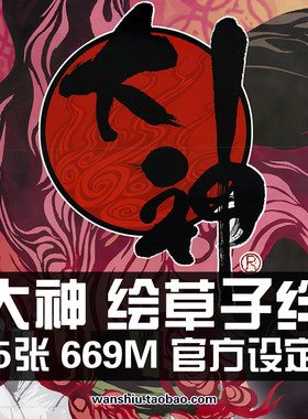 OKAMA大神绘草子绊设定集 鬼怪录素材CG原画集参考美术素材插画册