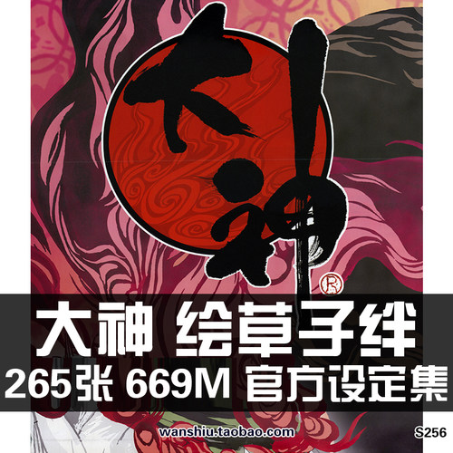 OKAMA大神绘草子绊设定集 鬼怪录素材CG原画集参考美术素材插画册