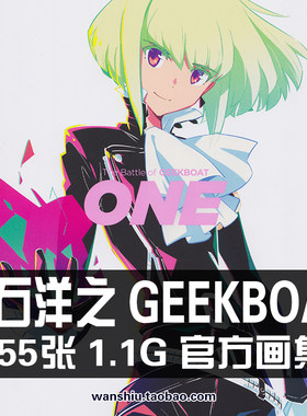 GEEKBOAT今石洋之普罗米亚promare原画集吉成曜插画册线稿设定集