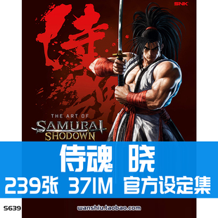 侍魂 晓 SNK设定集原画集插画册人物角色美术参考临摹概念图素材