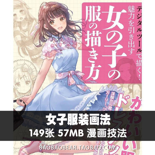 美少女服装画法绘画临摹线稿动漫女孩服饰造型二次元美术素材s13 - 封面