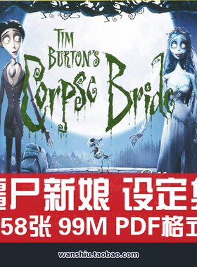 僵尸新娘Corpse Bride官方艺术设定集美术插画原画集参考素材图片