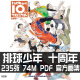 排球少年 Haikyu 10周年原画集插画册设定集美术参考概念图片素材