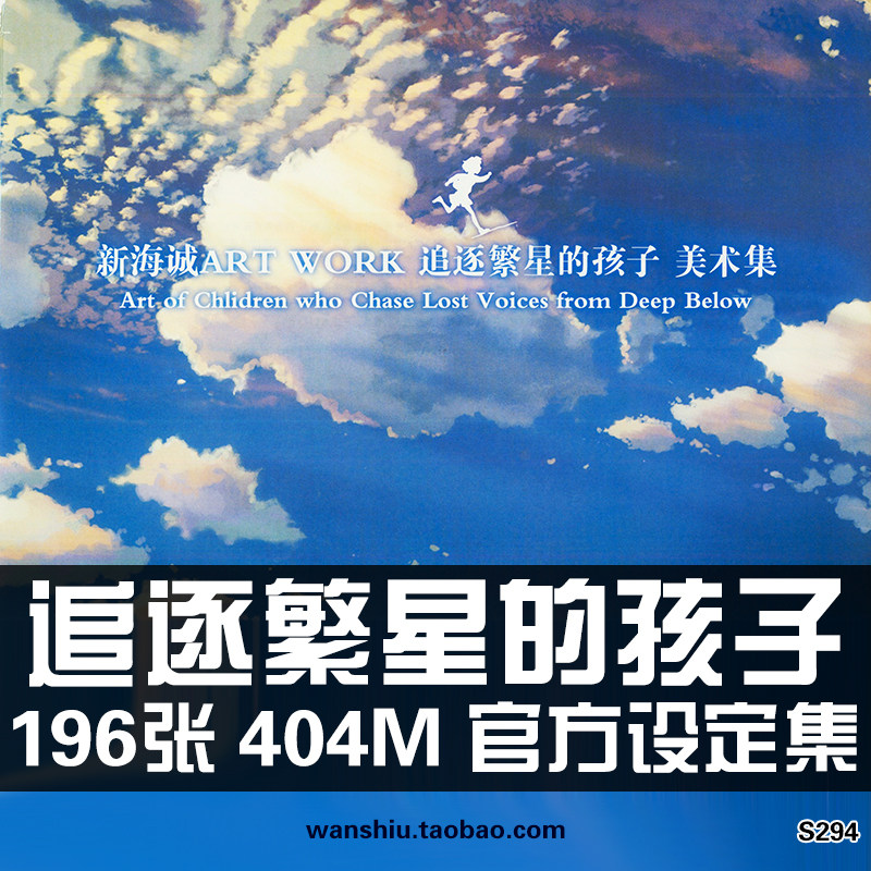 追逐繁星的孩子新海诚官方设定集原画集美术插画册手绘素材资料图