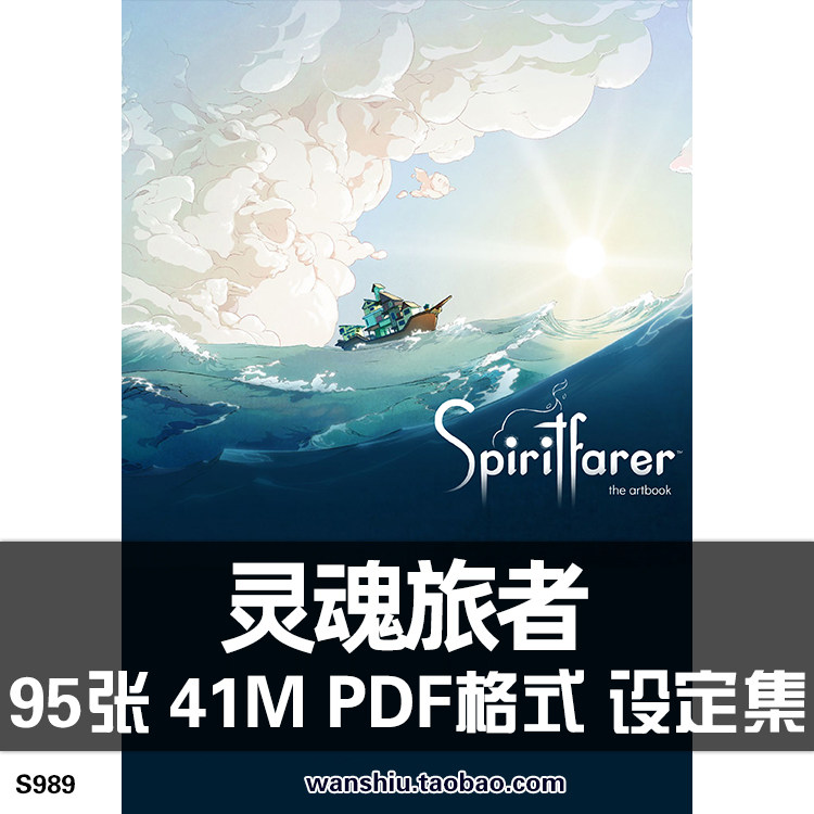 灵魂旅者游戏设定集画集画册插画原画素材灵魂摆渡人 逝者摆渡人,商务/设计服务,设计素材/源文件,淘宝优惠券,粉丝福利购,淘宝优惠卷