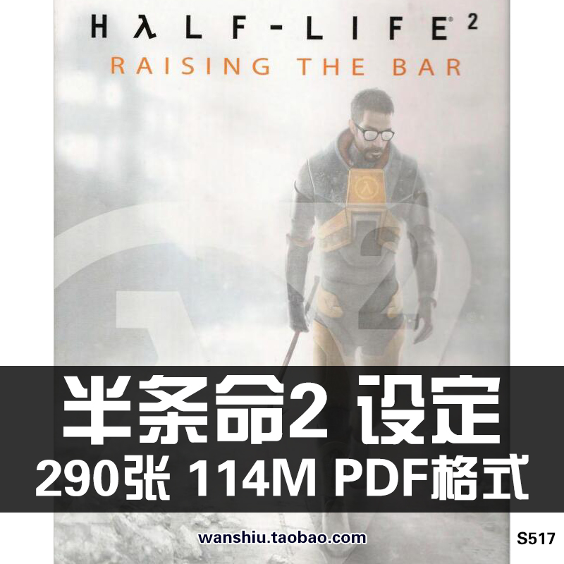 半条命2设定集Half-Life2美术插图原画集资源素材CG临摹绘画线稿