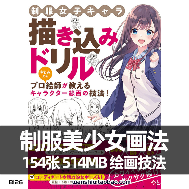 日本制服美少女绘画法动漫画人物角色线稿手稿临摹参考cg美术素材