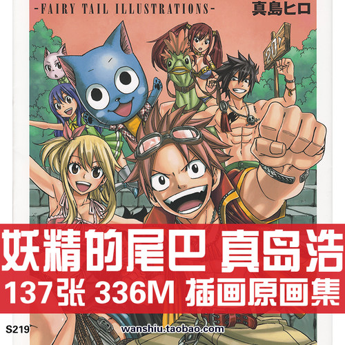 妖精的尾巴FAIRY TAIL真岛浩设定集原画集线稿集动漫插画图片素材
