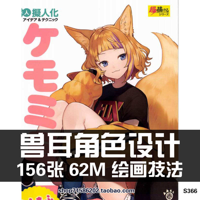 动漫绘画技巧兽耳角色设计画法 cg临摹素材美术线稿参考 ケモミミ