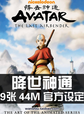 降世神通最后的气宗原画集设定集插画素材资源CG资料图集游戏美术