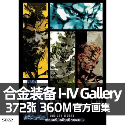 合金装备设定集潜龙谍影I-IV原画集插画册资料图metal gear solid
