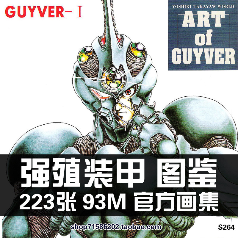 强殖装甲图鉴资料大全 科幻机械异形机甲概念设定绘画手稿参考图