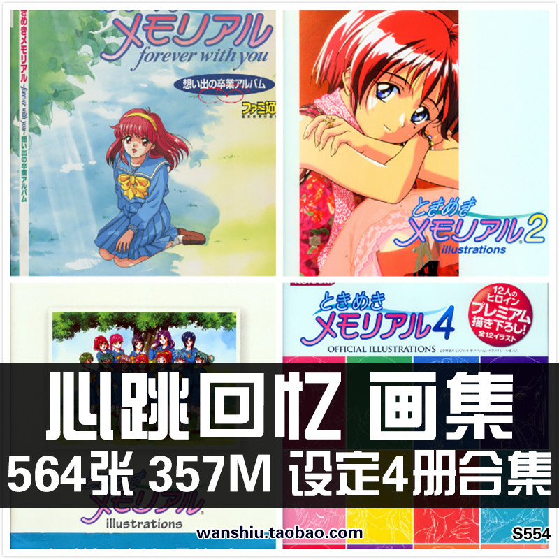 心跳回忆4册合集官方设定集原画资料临摹美术参考人物角色图素材
