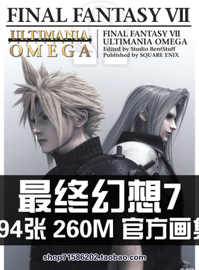 最终幻想7设定集原画集插画册游戏CG图片素材资料FinalFantasyVII