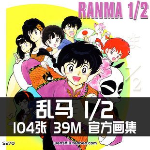 高桥留美子乱马1 插画册CG临摹绘画参考素材图片 2原画集美术设计